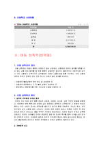 [사회학, 아동학, 범죄학] 아동학대와 아동성폭력 - 아동학대와 아동성폭력(성학대)의 정의, 유형, 원인, 현황을 통해 살펴본 성폭력 특별법 및 예방법-5