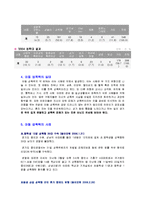 [사회학, 아동학, 범죄학] 아동학대와 아동성폭력 - 아동학대와 아동성폭력(성학대)의 정의, 유형, 원인, 현황을 통해 살펴본 성폭력 특별법 및 예방법-7