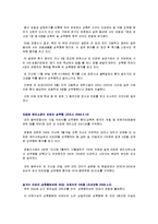 [사회학, 아동학, 범죄학] 아동학대와 아동성폭력 - 아동학대와 아동성폭력(성학대)의 정의, 유형, 원인, 현황을 통해 살펴본 성폭력 특별법 및 예방법-8