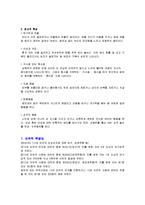 [사회학, 아동학, 범죄학] 아동학대와 아동성폭력 - 아동학대와 아동성폭력(성학대)의 정의, 유형, 원인, 현황을 통해 살펴본 성폭력 특별법 및 예방법-10