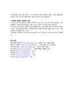 [사회학, 아동학, 범죄학] 아동학대와 아동성폭력 - 아동학대와 아동성폭력(성학대)의 정의, 유형, 원인, 현황을 통해 살펴본 성폭력 특별법 및 예방법-12