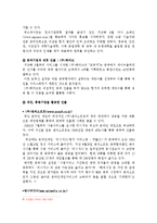 [중국학, 게임산업, 무역학, 산업학, 마케팅원론] 중국 게임산업의 동향과 전망-3