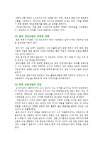 [중국학, 게임산업, 무역학, 산업학, 마케팅원론] 중국 게임산업의 동향과 전망-4