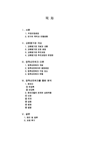 [정책학] 정책결정 - 사례 : 교원평가제-1