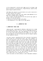 [정책학] 정책결정 - 사례 : 교원평가제-3