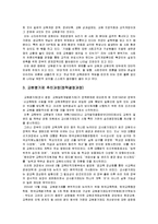 [정책학] 정책결정 - 사례 : 교원평가제-6