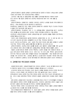 [정책학] 정책결정 - 사례 : 교원평가제-9