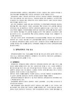 [정책학] 정책결정 - 사례 : 교원평가제-11