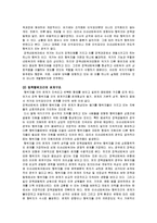 [정책학] 정책결정 - 사례 : 교원평가제-12