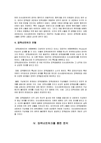 [정책학] 정책결정 - 사례 : 교원평가제-14