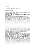 [정책학] 정책결정 - 사례 : 교원평가제-15