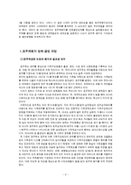 [정책학] 정책결정 - 사례 : 호주제 폐지-3