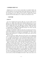 [정책학] 정책결정 - 사례 : 호주제 폐지-11
