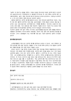 [정책학] 정책결정 - 사례 : 호주제 폐지-14