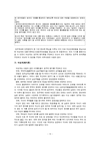 [정책학] 정책결정 - 사례 : 호주제 폐지-16