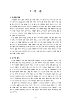 [정책학] 정책평가 - 사례 : 공영주차장사업-2
