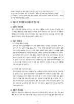 [정책학] 정책평가 - 사례 : 공영주차장사업-6