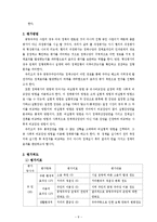 [정책학] 정책평가 - 사례 : 공영주차장사업-10