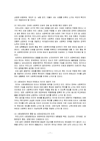 [사회복지론] [사회복지학]우리나라 사회복지의 발달과정과 전망 및 과제(A+리포트)-7