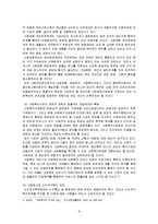 [사회복지론] [사회복지학]우리나라 사회복지의 발달과정과 전망 및 과제(A+리포트)-8