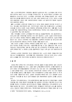 [사회복지론] [사회복지학]우리나라 사회복지의 발달과정과 전망 및 과제(A+리포트)-9