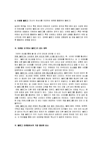 [인터넷마케팅] [인터넷마케팅]블로그마케팅의 정의와 효과 및 사례조사(A+리포트)-4