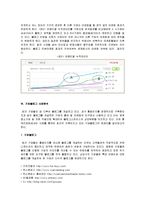 [인터넷마케팅] [인터넷마케팅]블로그마케팅의 정의와 효과 및 사례조사(A+리포트)-9