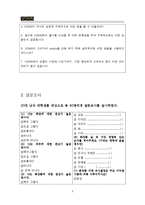 [마케팅관리] [마케팅관리]남성화장품 `보닌(VONIN)` 마케팅전략 분석 및 차별화 전략(A+리포트)-3