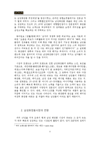 [마케팅관리] [마케팅관리]남성화장품 `보닌(VONIN)` 마케팅전략 분석 및 차별화 전략(A+리포트)-5