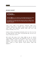 [마케팅관리] [마케팅관리]남성화장품 `보닌(VONIN)` 마케팅전략 분석 및 차별화 전략(A+리포트)-17