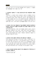 [마케팅관리] [마케팅관리]남성화장품 `보닌(VONIN)` 마케팅전략 분석 및 차별화 전략(A+리포트)-19