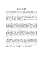 [설득의 심리학] 설득의 심리학-1