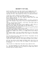 [독후감] 제3의물결 - 엘빈토플러-1