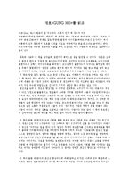 [독후감, 감상문] 겅호(Gung Ho)를 읽고-1