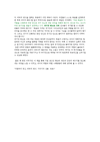 [독후감, 감상문] 겅호(Gung Ho)를 읽고-2