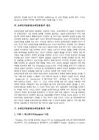 [도메인] 다양한 도메인네임분쟁(도메인분쟁) 사례를 통해 본 도메인네임(도메인)의 중요성, 관련 국제기구와 도메인네임분쟁(도메인분쟁)의 원인 및 도메인네임분쟁(도메인분쟁)에 대한 기업의 대응전략 분석-7