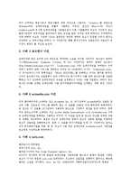 [도메인] 다양한 도메인네임분쟁(도메인분쟁) 사례를 통해 본 도메인네임(도메인)의 중요성, 관련 국제기구와 도메인네임분쟁(도메인분쟁)의 원인 및 도메인네임분쟁(도메인분쟁)에 대한 기업의 대응전략 분석-8
