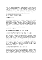 [도메인] 다양한 도메인네임분쟁(도메인분쟁) 사례를 통해 본 도메인네임(도메인)의 중요성, 관련 국제기구와 도메인네임분쟁(도메인분쟁)의 원인 및 도메인네임분쟁(도메인분쟁)에 대한 기업의 대응전략 분석-9