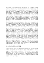 [E-비즈니스, 이비즈니스] E-비즈니스(이비즈니스)의 개념, E-비즈니스(이비즈니스)모델의 분류, E-비즈니스(이비즈니스)모델의 수립, E-비즈니스(이비즈니스)모델의 특허, 향후 E-비즈니스(이비즈니스)의 전망 분석-3