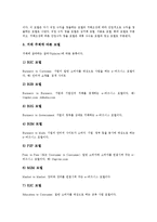 [E-비즈니스, 이비즈니스] E-비즈니스(이비즈니스)의 개념, E-비즈니스(이비즈니스)모델의 분류, E-비즈니스(이비즈니스)모델의 수립, E-비즈니스(이비즈니스)모델의 특허, 향후 E-비즈니스(이비즈니스)의 전망 분석-5