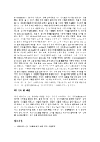 [E-비즈니스, 이비즈니스] E-비즈니스(이비즈니스)의 개념, E-비즈니스(이비즈니스)모델의 분류, E-비즈니스(이비즈니스)모델의 수립, E-비즈니스(이비즈니스)모델의 특허, 향후 E-비즈니스(이비즈니스)의 전망 분석-10
