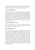 [직업훈련, 직업교육] 직업훈련(직업교육)의 발전 과정, 규정과 직업훈련(직업교육)의 현황, 문제점 및 향후 직업훈련(직업교육)의 강화 방안 분석(미국 직업훈련(직업교육)의 사례)-4