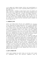 [직업훈련, 직업교육] 직업훈련(직업교육)의 발전 과정, 규정과 직업훈련(직업교육)의 현황, 문제점 및 향후 직업훈련(직업교육)의 강화 방안 분석(미국 직업훈련(직업교육)의 사례)-9