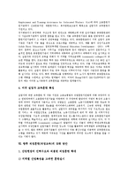 [직업훈련, 직업교육] 직업훈련(직업교육)의 발전 과정, 규정과 직업훈련(직업교육)의 현황, 문제점 및 향후 직업훈련(직업교육)의 강화 방안 분석(미국 직업훈련(직업교육)의 사례)-10