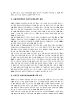 [진로교육, 진로지도, 실업계고등학교] 진로결정의 개념과 이론, 진로지도(진로교육)의 목적, 실업계고등학교의 역할, 실업계고등학교 진로지도(진로교육)의 필요성과 방법, 효과적인 진로지도(진로교육)를 위한 제언-6