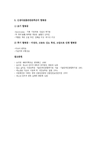[증후군] 인터넷중독증후군, VDT증후군, 새집증후군, 다운증후군, 클라인펠터증후군, 과민성대장증후군, 만성피로증후군, 뚜렛증후군, 반티증후군, 야콥증후군, 난소과자극증후군, 신생아호흡곤란증후군 분석-13