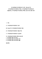 [자아정체감, 자아정체성] 자아정체감(자아정체성)의 정의, 청소년기의 자아정체감(자아정체성) 형성, 자아정체감(자아정체성)의 발달과정, 자아정체감(자아정체성) 확립 프로그램 심층 분석-1