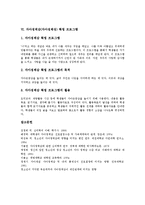 [자아정체감, 자아정체성] 자아정체감(자아정체성)의 정의, 청소년기의 자아정체감(자아정체성) 형성, 자아정체감(자아정체성)의 발달과정, 자아정체감(자아정체성) 확립 프로그램 심층 분석-6