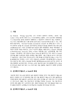 [전자책, 디지털도서, e-book] 전자책(디지털도서, e-book)의 특성, 장점과 외국의 전자책(디지털도서, e-book) 동향, 한국의 전자책(디지털도서, e-book) 동향 및 한국 전자책(디지털도서, e-book)의 전망 분석-2