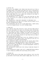 [행정개혁론] 참여정부의 행정개혁-3
